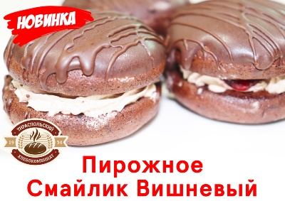Пирожное-Смайлик-1