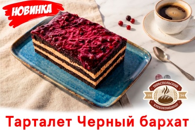 Тарталет-Черный-Бархат-1200-800-17-09-2026-002